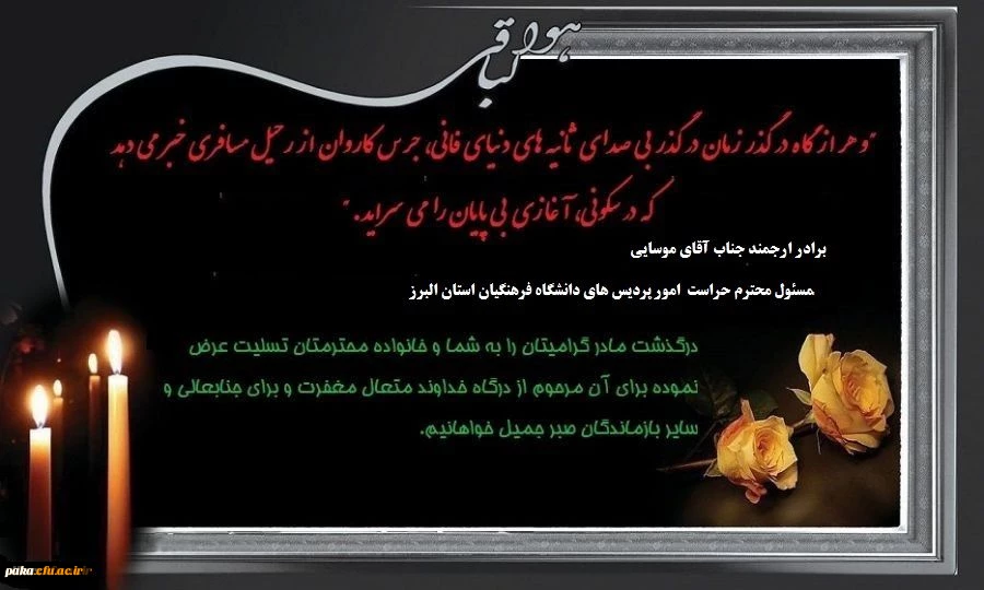 کل نفس ذائقه الموت
انالله و انا الیه راجعون 2