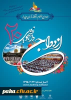 ثبت نام بیستمین مراسم ازدواج دانشجویی
 2