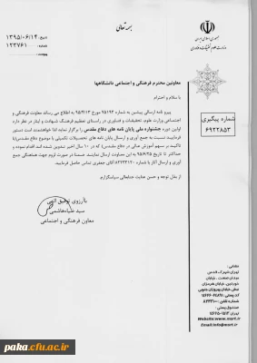 برگزاری اولین دوره جشنواره ملی پایان نامه های دفاع مقدس