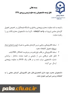 تحویل کارنمای معلمی (پروژه)  به واحد کتابخانه پردیس 2