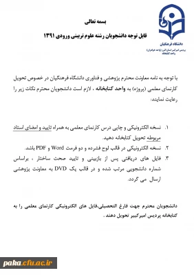 تحویل کارنمای معلمی (پروژه)  به واحد کتابخانه پردیس