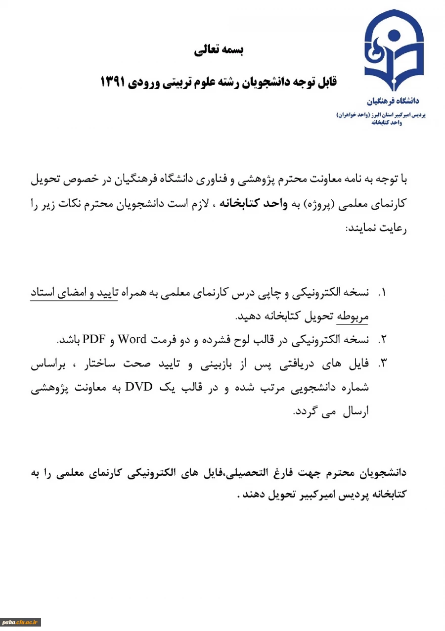 تحویل کارنمای معلمی (پروژه)  به واحد کتابخانه پردیس 2