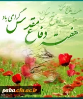 آغاز هفته دفاع مقدس گرامی باد. 2