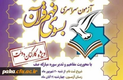 آزمون سراسری به سوی فهم قرآن : ویژه کارکنان دولت
 2