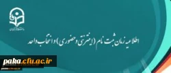 جدول زمانی مراجعه پذیرفته شدگان کارشناسی پیوسته سال 1395 پردیس امیرکبیر البرز (اطلاعیه 3) 2