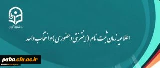 جدول زمانی مراجعه پذیرفته شدگان کارشناسی پیوسته سال 1395 پردیس امیرکبیر البرز (اطلاعیه 3) 2