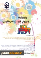 اولین جشنواره نوآوریهای علمی – پژوهشی دانشجویان (پویش) 2