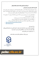 دستورالعمل حق التشویقی مقالات استادان دانشگاه فرهنگیان 4