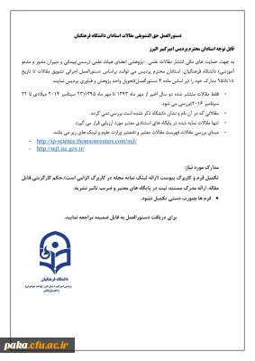 دستورالعمل حق التشویقی مقالات استادان دانشگاه فرهنگیان