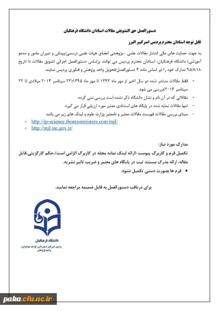 دستورالعمل حق التشویقی مقالات استادان دانشگاه فرهنگیان