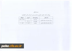روز و ساعت حضور مشاوران پردیس امیرکبیر 2