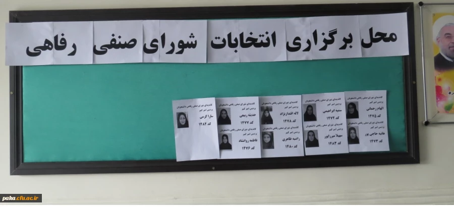 شورای صنفی رفاهی دانشجویان در سال تحصیلی 96-95 2