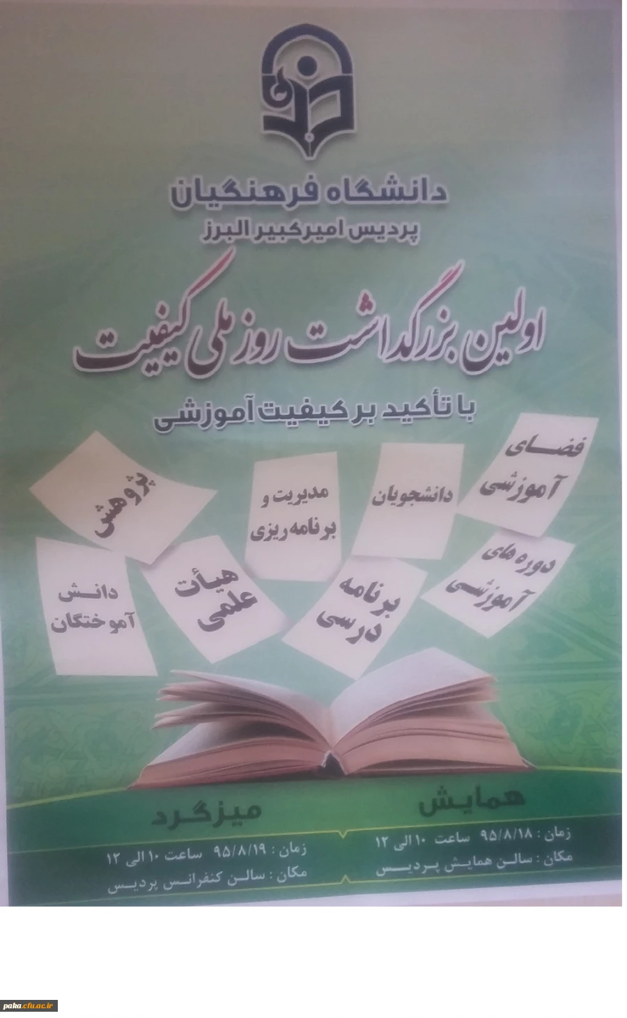 اولین بزرگداشت روز ملی کیفیت 2