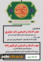 مدیر گروه های معارف اسلامی دانشگاه های سراسر کشور 2