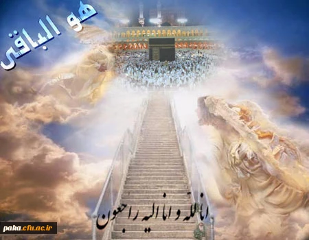 انا لله و انا الیه راجعون 2