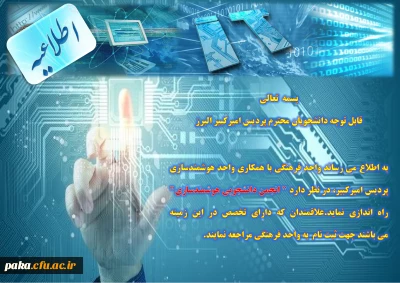 انجمن دانشجویی هوشمندسازی