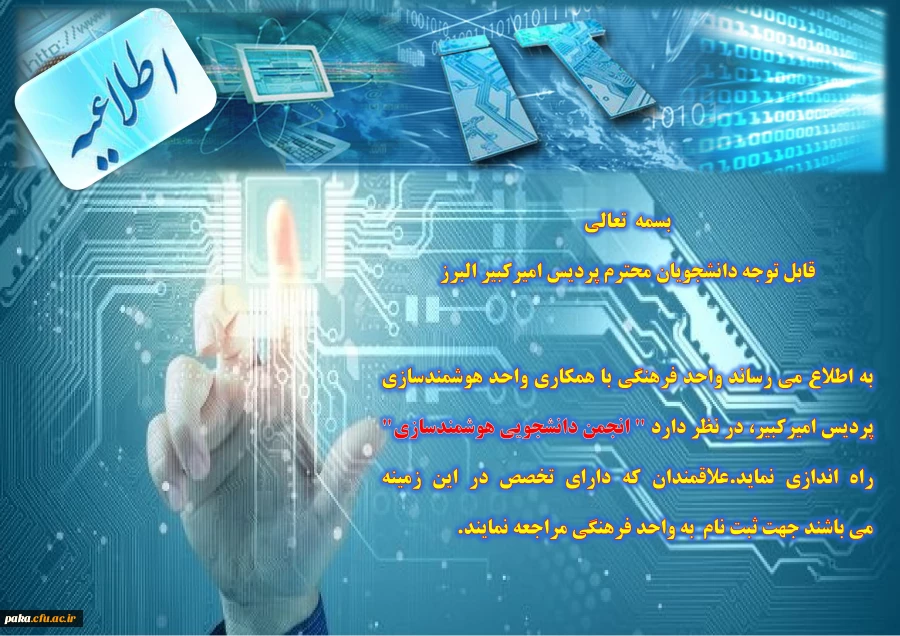 انجمن دانشجویی هوشمندسازی 2