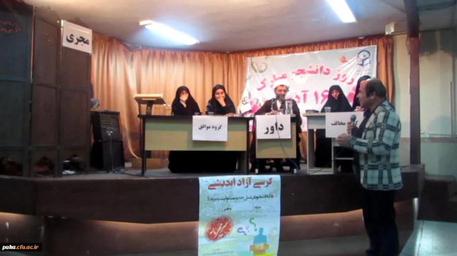 کرسی آزاد اندیشی  2