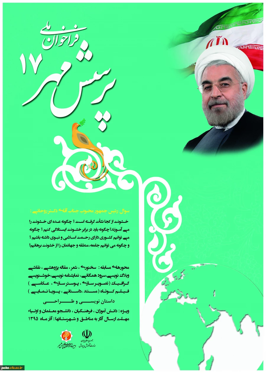 پرسش مهر 17  2