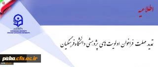 فراخوان اولویت های پژوهشی دانشگاه فرهنگیان تمدید شد 2