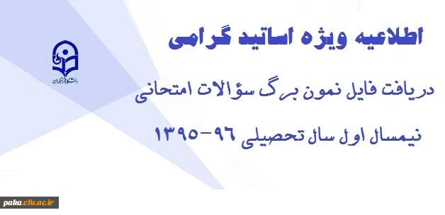 اطلاعیه ویژه استادان گرامی پردیس امیرکبیر 2