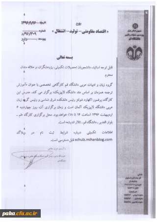 کارگاه تخصصی آموزش همزمان بر اساس متد دانشگاه لایپزیک