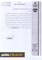 پذیرش بدوم آزمون دانشجویان دارای استعداد درخشان در مقطع دکتری 2