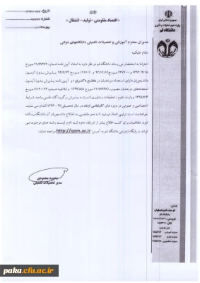 پذیرش بدون آزمون دانشجویان دارای استعداد درخشان در مقطع دکتری