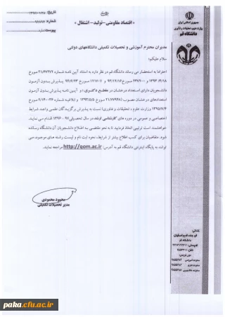 پذیرش بدون آزمون دانشجویان دارای استعداد درخشان در مقطع دکتری