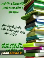 کارگاه مقاله نویسی 2