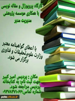 کارگاه مقاله نویسی
