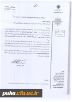 دومین همایش ملی آموزش عالی ایران با محوریت سرآمدی آموزش 2