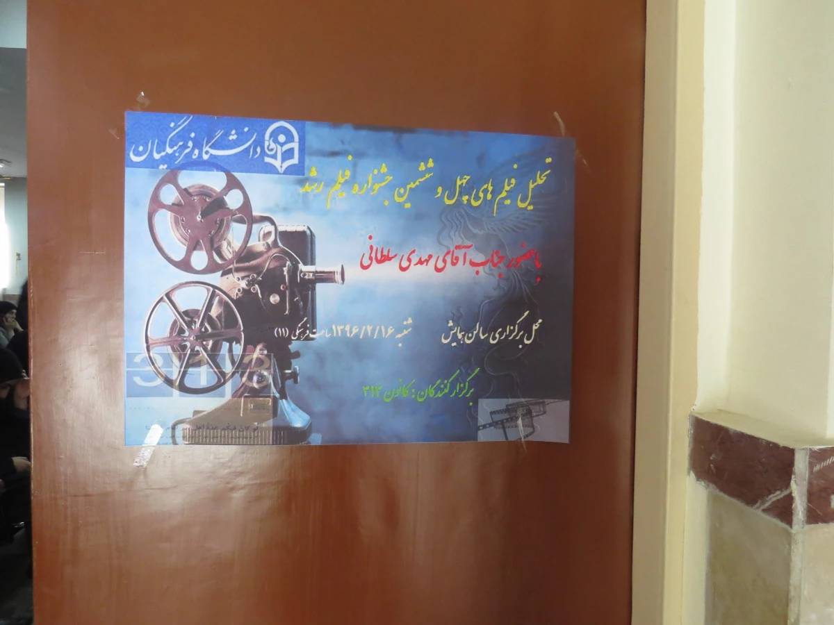 برگزاری جشنواره فیلم رشد 4