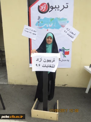 تریبون آزاد انتخابات 96