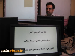 برگزاری کارگاه آموزشی - کاربردی اکسل 2