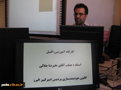 برگزاری کارگاه آموزشی - کاربردی اکسل