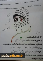 کارگاه فلسطین شناسی 2