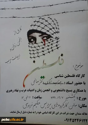 کارگاه فلسطین شناسی