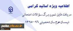 دریافت نمون برگ امتحانی 3