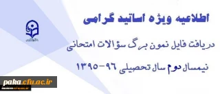 دریافت نمون برگ امتحانی