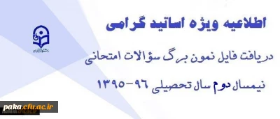 دریافت نمون برگ امتحانی
