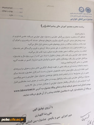 فراخوان جشنواره خوارزمی