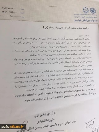 فراخوان جشنواره خوارزمی