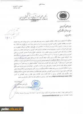 برگزاری نخستین کنفرانس بین المللی آموزش و پرورش تطبیقی