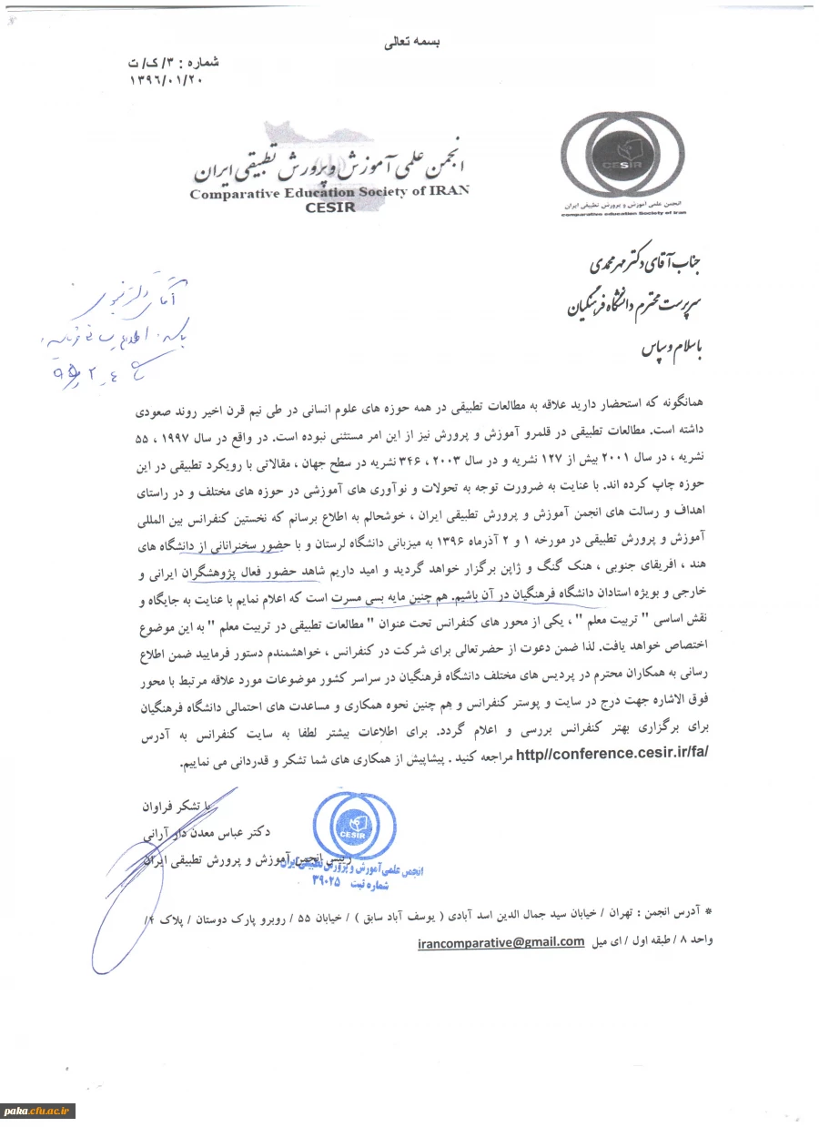 برگزاری نخستین کنفرانس بین المللی آموزش و پرورش تطبیقی 2