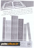 فراخوان علمی و پژوهشی مطالعات امنیت اجتماعی ناجا 2