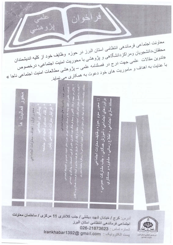 فراخوان علمی و پژوهشی مطالعات امنیت اجتماعی ناجا 2