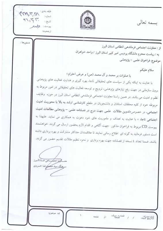 فراخوان علمی و پژوهشی مطالعات امنیت اجتماعی ناجا 3