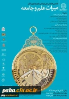 فراخوان مقاله در «هفتمین همایش ملی میراث علم و جامعه» 2