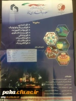 فراخوان مقاله در «سومین همایش ملی و کارگاه های تخصصی علوم و فناوری نانو» 2